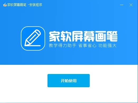 家软屏幕画笔