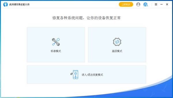 疯师傅苹果修复大师特别版