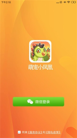 萌宠小凤凰下载