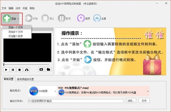 佳佳格式转换器免费版使用方法