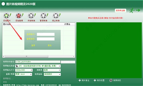图片转视频精灵免费版使用方法