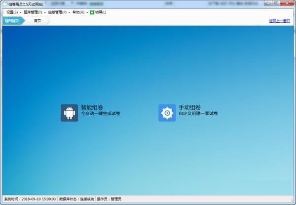组卷精灵特别版