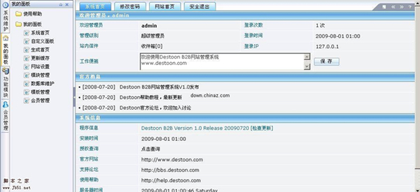 DESTOON B2B特别版