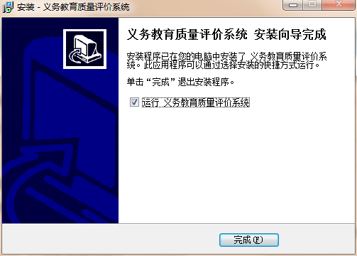 义务教育质量评价系统截图