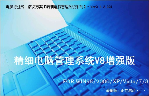 易达精细电脑行业管理系统