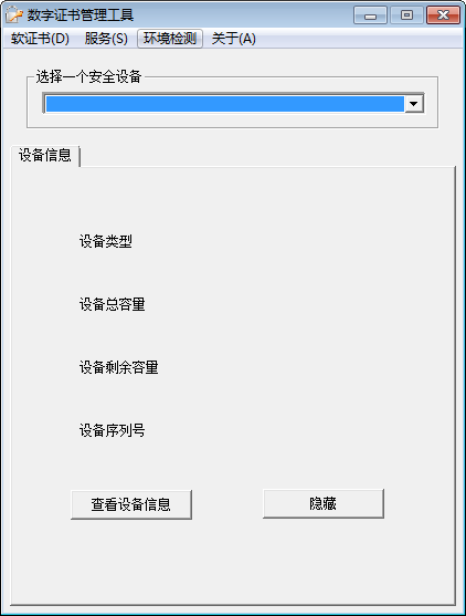 东方新诚信数字证书管理工具下载