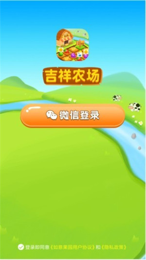吉祥农场手游