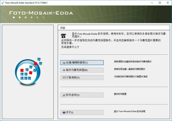 马赛克拼图软件中文版截图