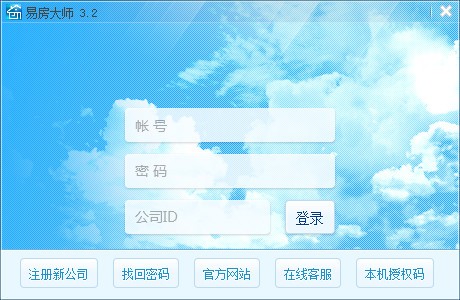 易房大师官方下载截图