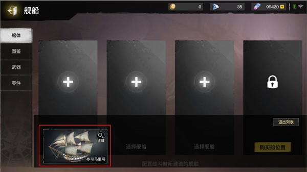 代号SOG手游船舰装配方法一览