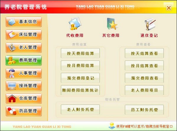 宏达养老院管理系统下载