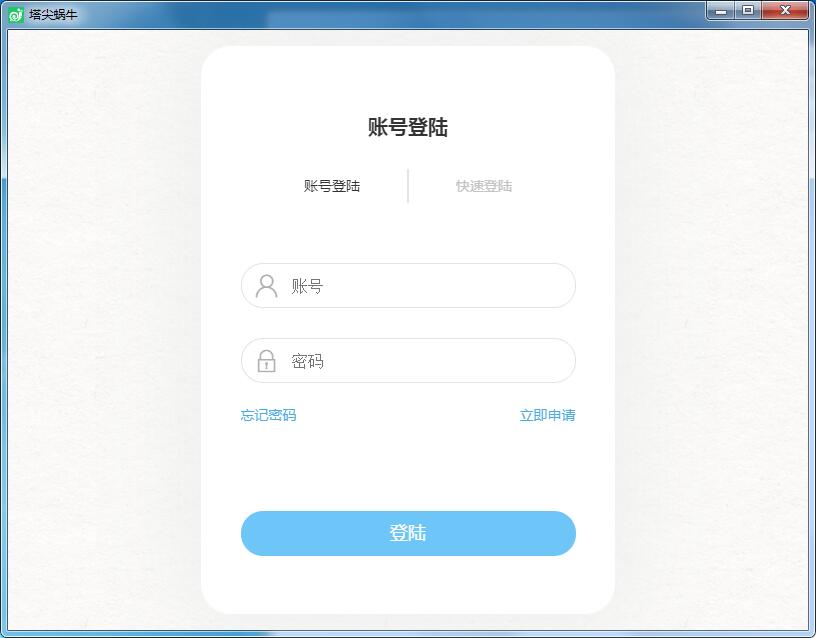塔尖蜗牛下载截图