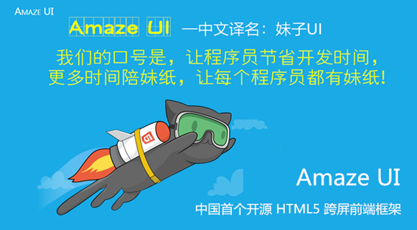 Amaze UI下载