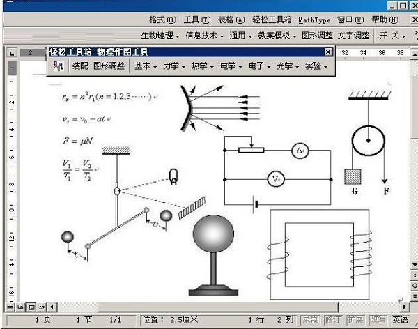 Word轻松工具箱特别版截图