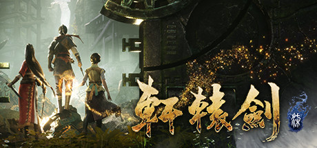 轩辕剑7迅雷下载截图