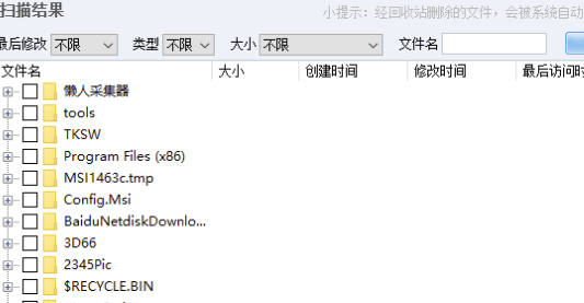 无敌数据恢复特别版使用方法