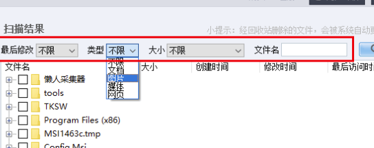 无敌数据恢复特别版使用方法