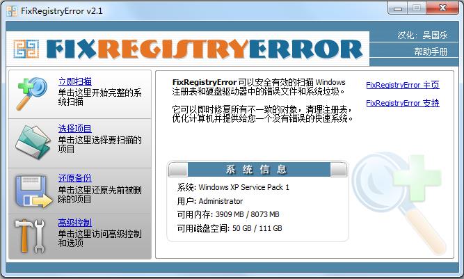 FixRegistryError下载