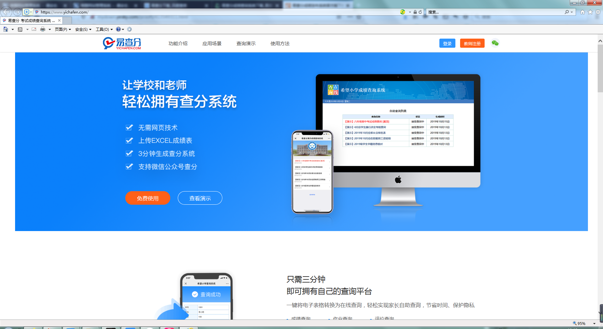 易查分下载截图