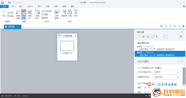 Articulate Storyline中文版截图