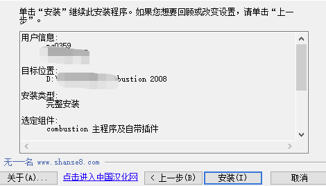 Combustion安装方法