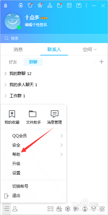 怎么恢复被删除的好友截图2