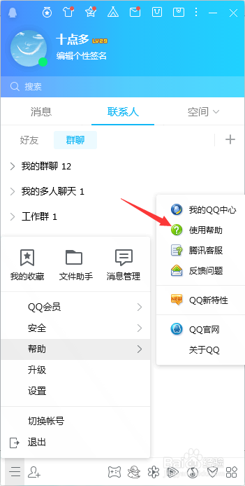 怎么恢复被删除的好友截图3