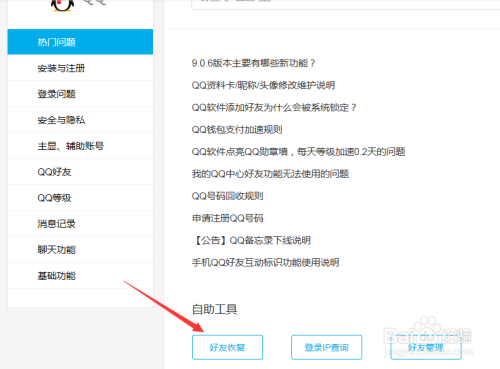 怎么恢复被删除的好友截图4