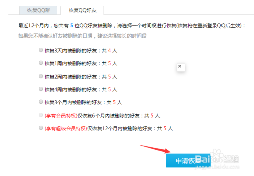 怎么恢复被删除的好友截图6