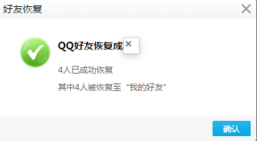 怎么恢复被删除的好友截图7