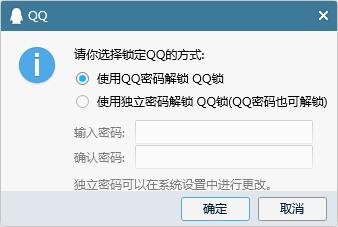 什么是QQ锁截图