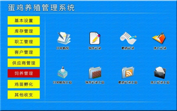 蛋鸡养殖管理系统下载
