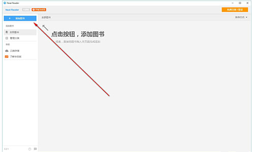 Neat Reader阅读器使用说明截图3