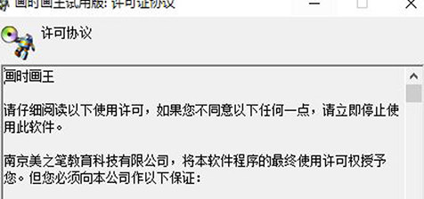画时画王特别版安装