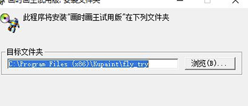 画时画王特别版安装
