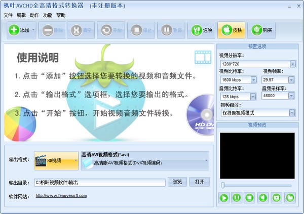 枫叶AVCHD全高清格式转换器官方版