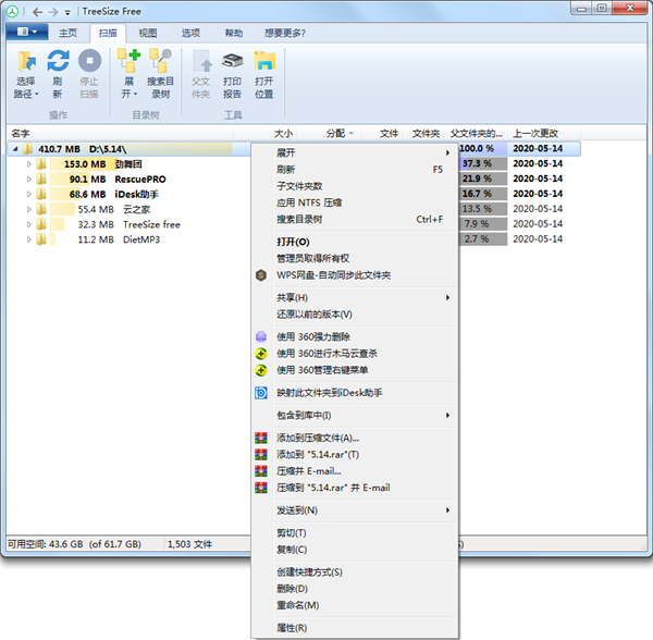 TreeSize Free中文版使用方法