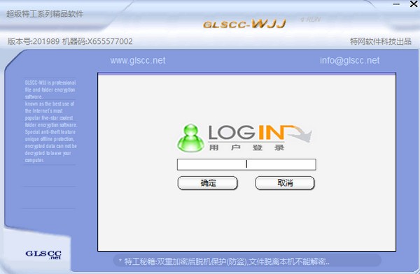 文件夹加密超级特工特别版