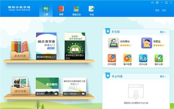 江西教育资源公共服务平台下载截图