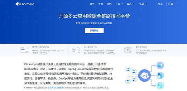 choerodon下载