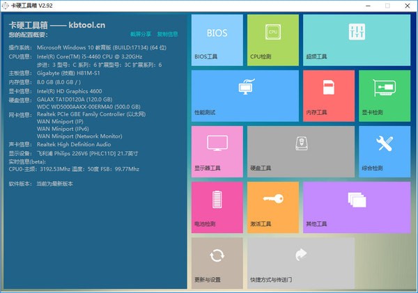 卡硬工具箱专业版 第1张图片