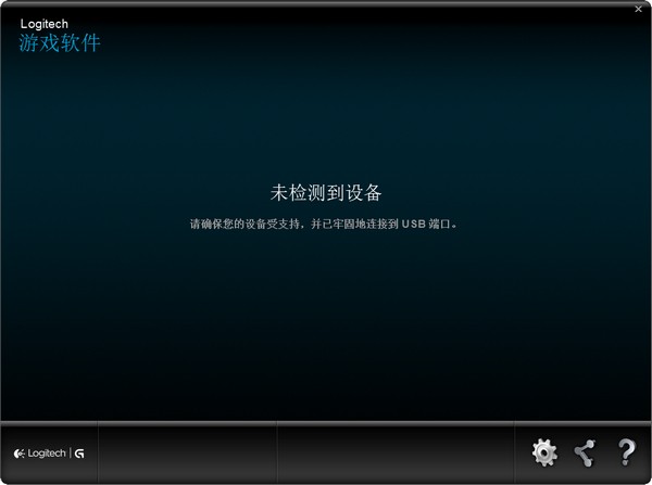 罗技Logitech游戏软件下载