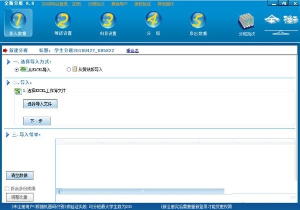 全衡分班特别版截图
