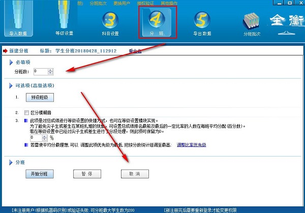 全衡分班截图