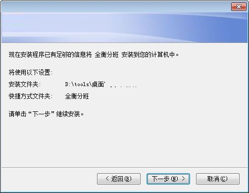 全衡分班截图