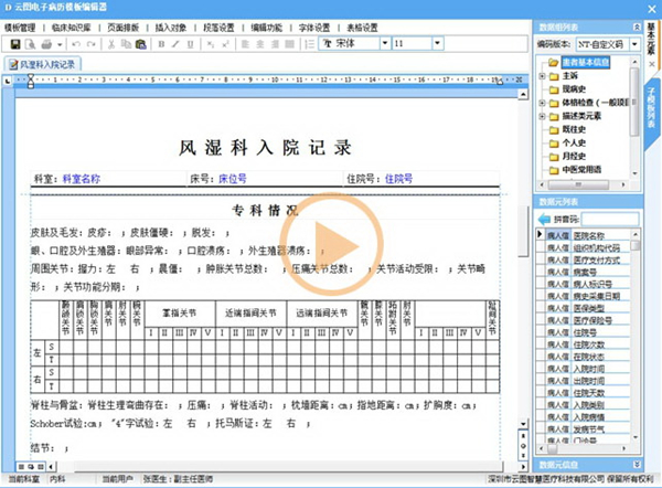 云图电子病历系统下载