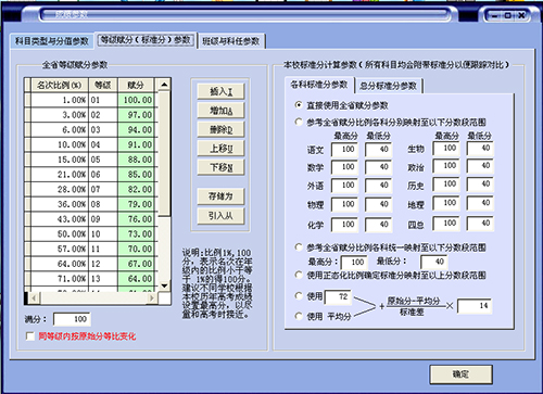 成绩分析与考务管理系统下载截图