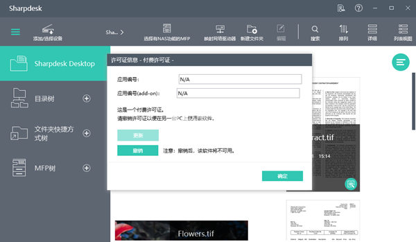 Sharpdesk扫描软件截图
