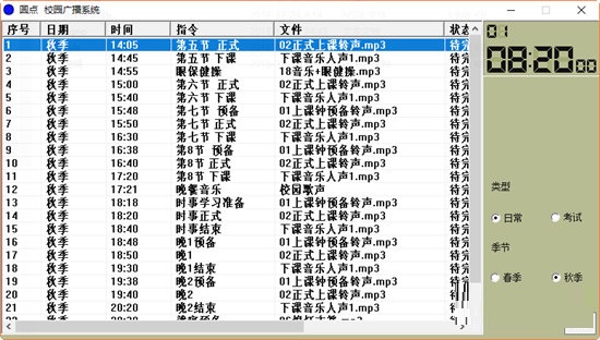 圆点校园广播系统下载 第1张图片