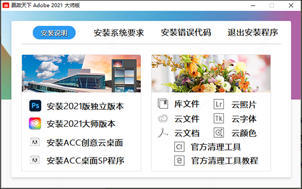 赢政天下Adobe2021特别版